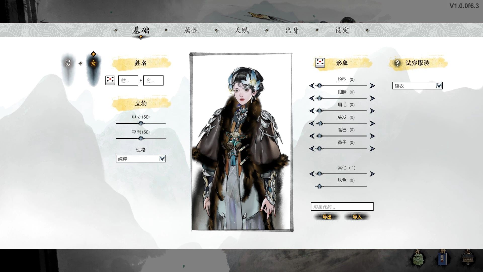 《龙胤立志传》中文版