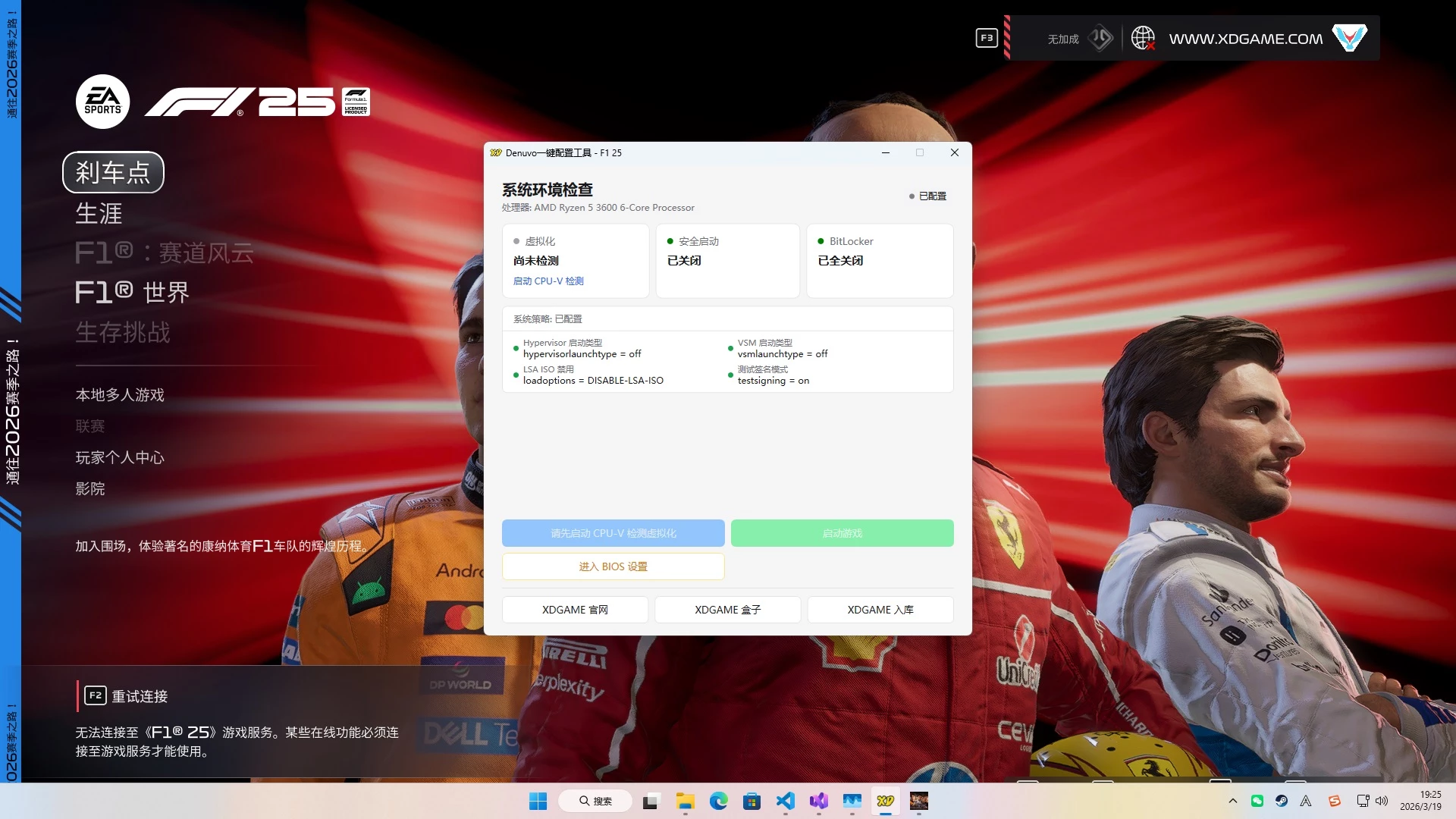 《F1 25》虚拟机中文版