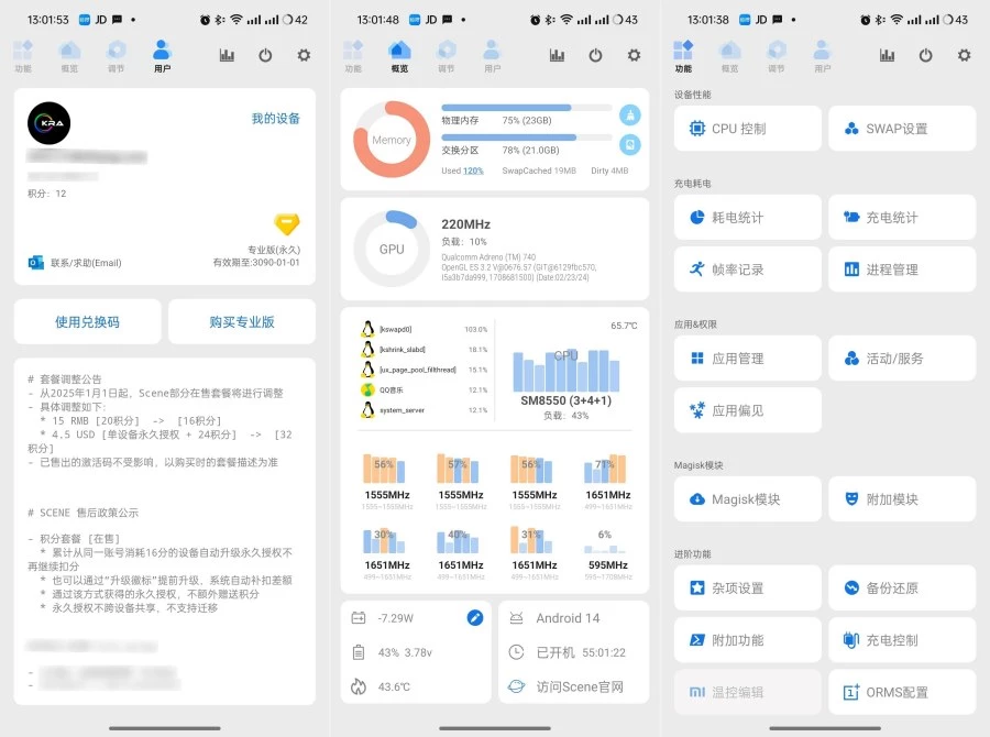 Scene 9.2.0玩机必备调度优化最新高级版