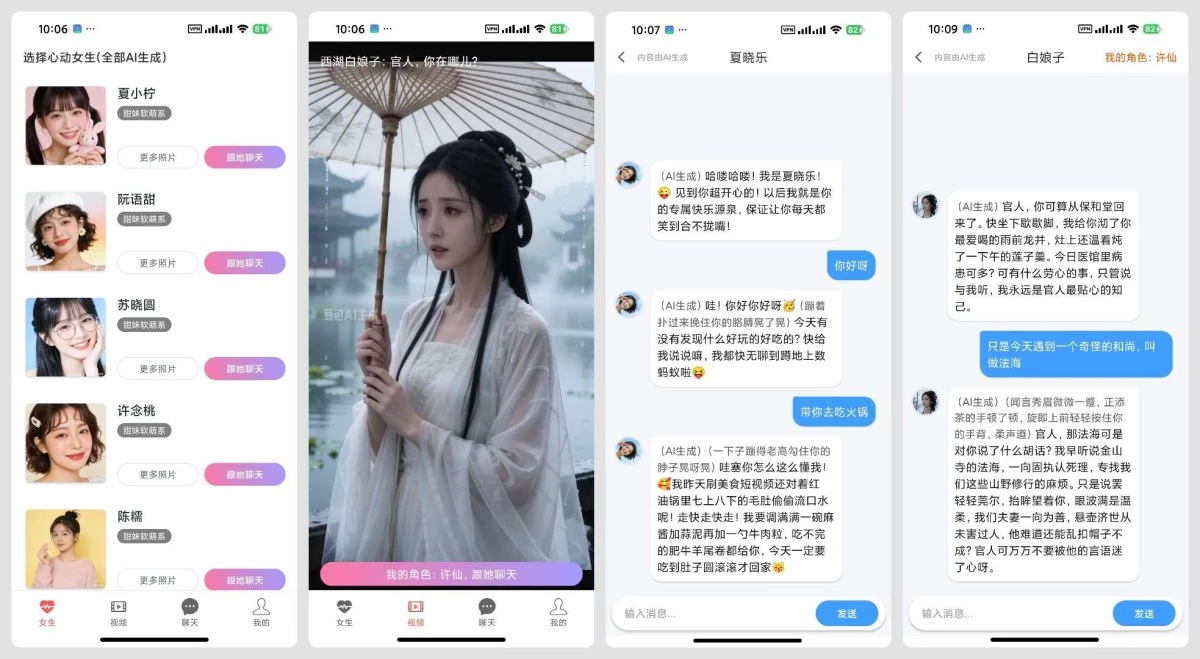 AI女友1.0.1各种AI女友甜妹御姐应有尽有完全免费
