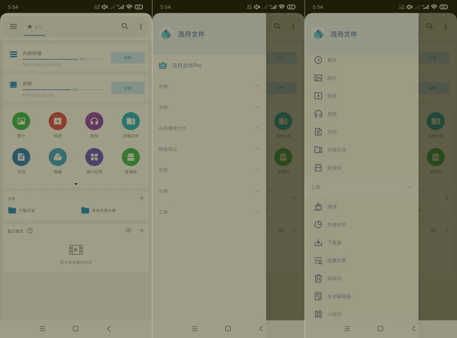 流舟文件1.8.6高效管理手机~纯净会员版