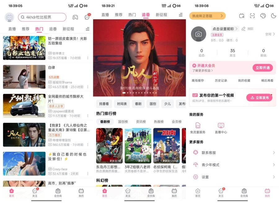 哔哩哔哩概念版V8.87.0官方精简版无广告