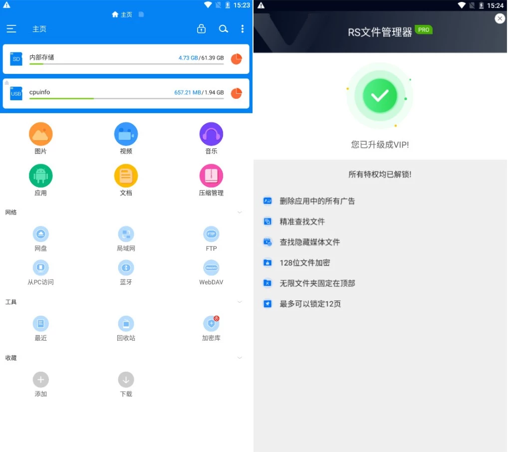 RS文件管理器v2.2.6.1专业版 资源管理