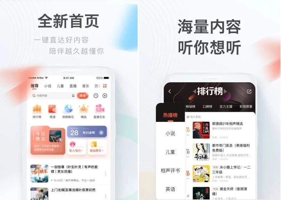 安卓喜马拉雅v3.4.10.3去广告版