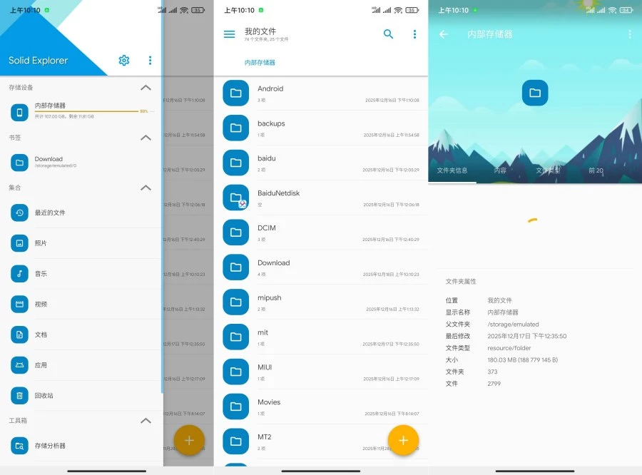 Solid3.2.14文件管理器会员版文件管理必备