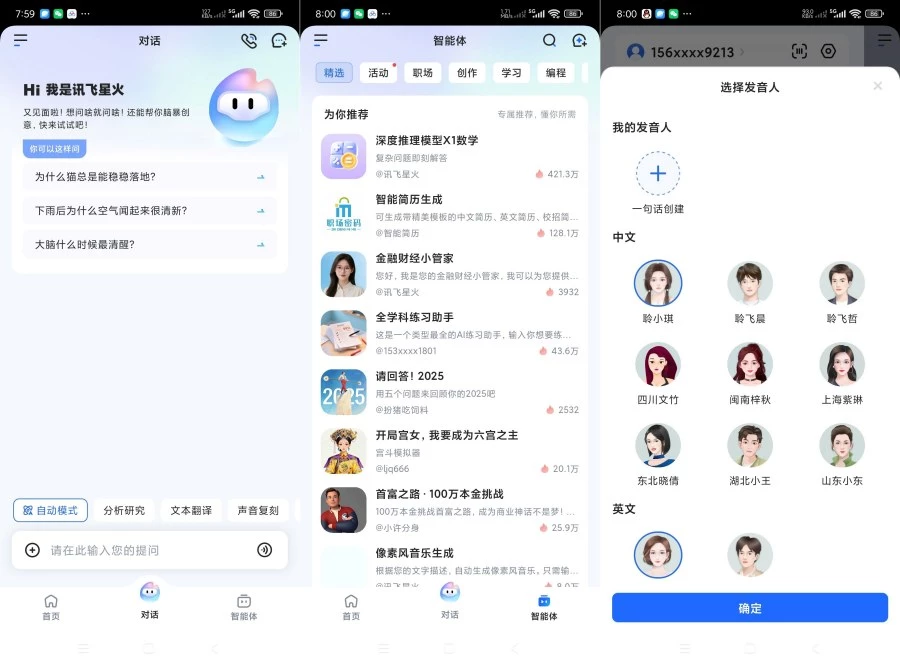 讯飞星火4.6.0全国最牛AI大模型~可以做任何事