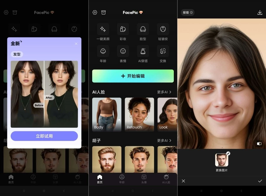 FacePic Ai3.4.0一键Ai换脸一键变装高级版