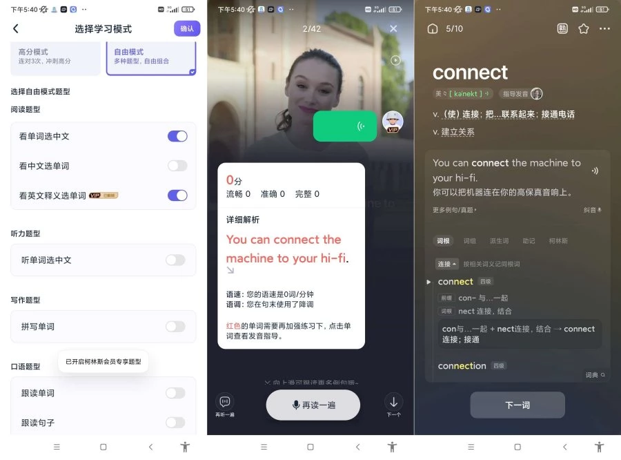 安卓万词王.ver.3.18.0解锁VIP会员版