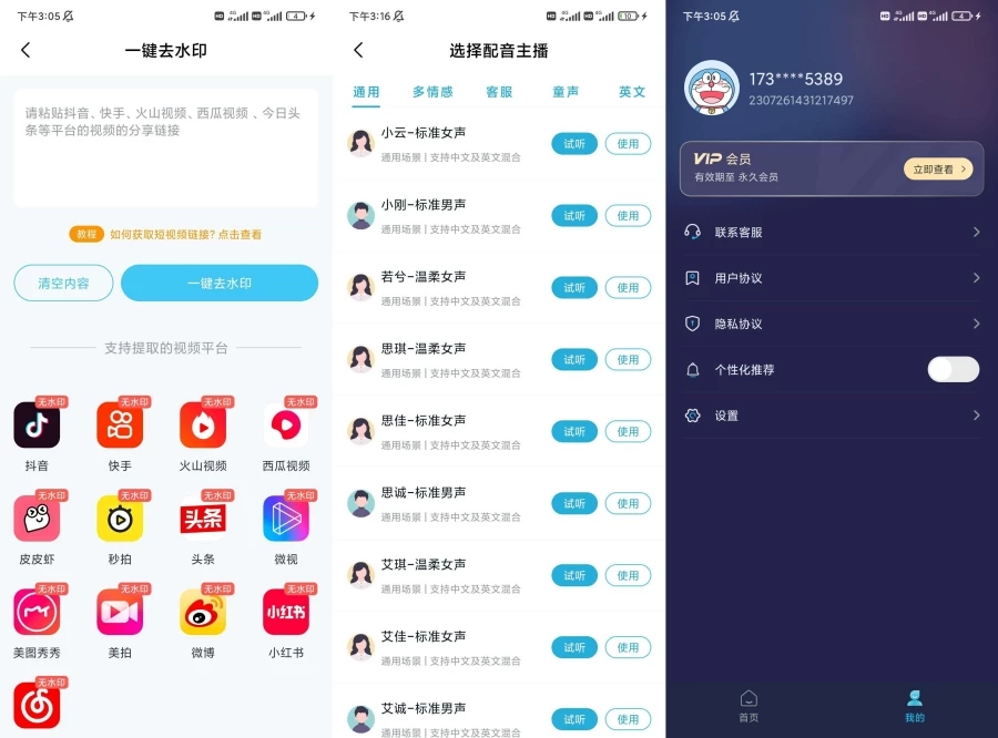 短视频一键搬运1.9.0解锁永久会员