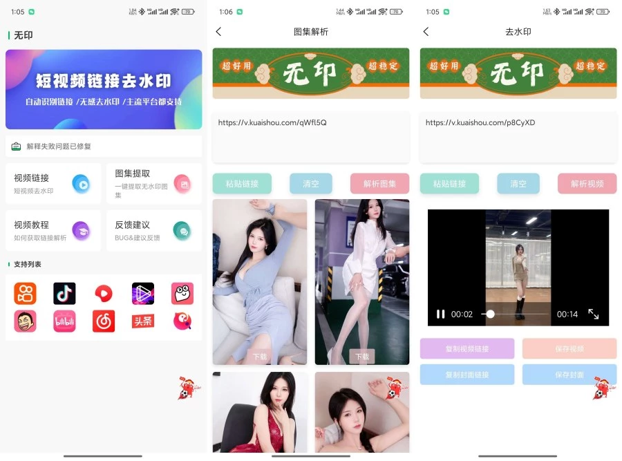 无印去水印2.3短视频去水印工具图集一键解析