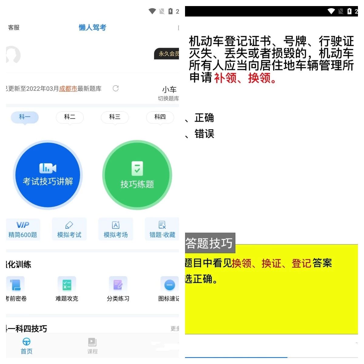 懒人驾考v2.14.5去广告解锁VIP版