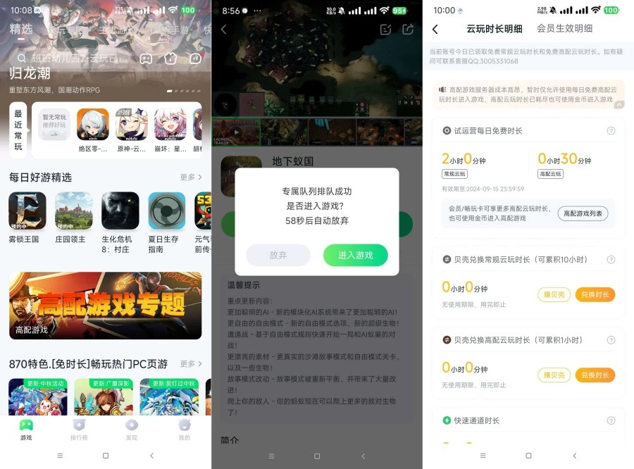 暮云电脑(870游戏)免费玩云游戏去广告纯净版