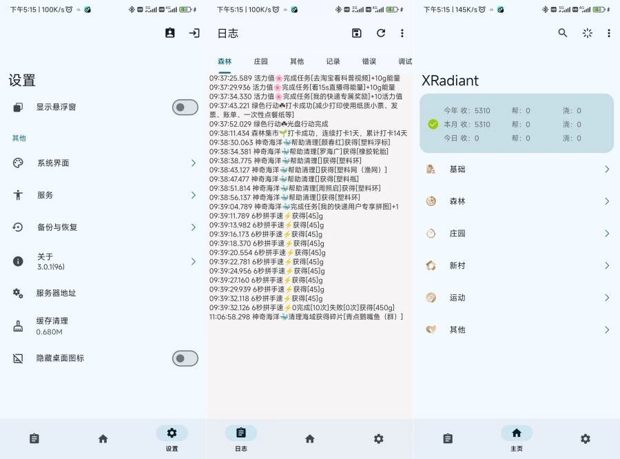 XRadiant插件,最新版3.0.2支付宝自动完成任务