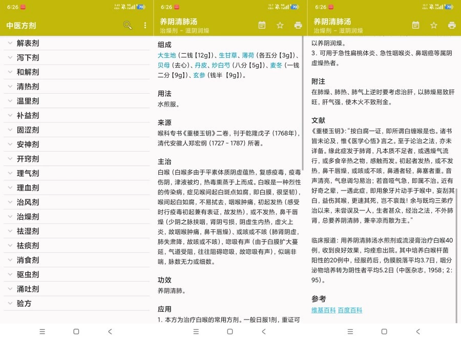 中医方剂4.5.1中药材方剂肾虚亏欠高级版