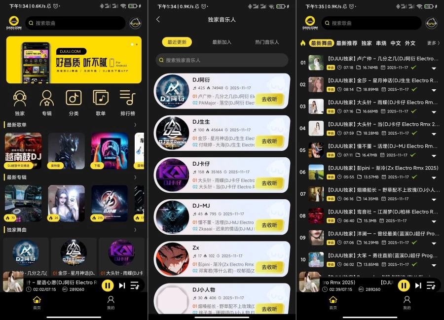 DJ呦呦1.2.11超嗨DJ爽翻天必备神器