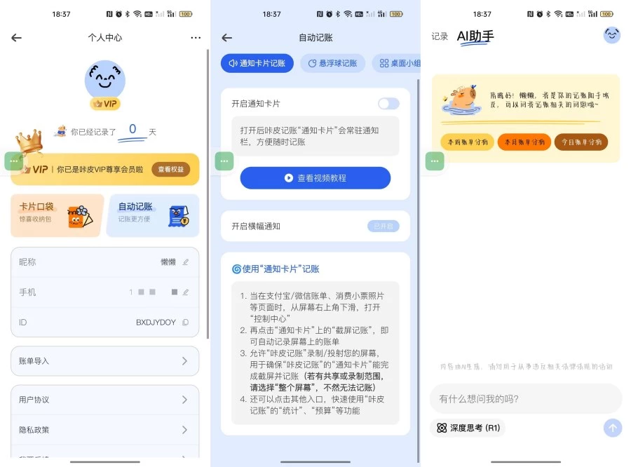 咔皮记账1.0.11AI自动记账解锁会员无广