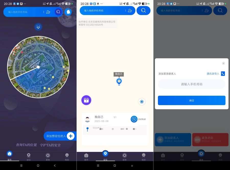 手机定位实时找人5.4一键寻找家人|情侣报备检查