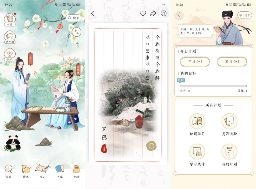 千古诵诗词7.2.0欣赏诗词意境之美解锁终身会员