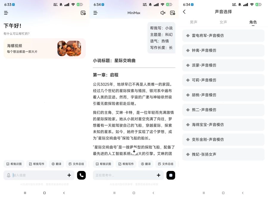 MiniMax国内顶级Ai 万亿参数Ai模型