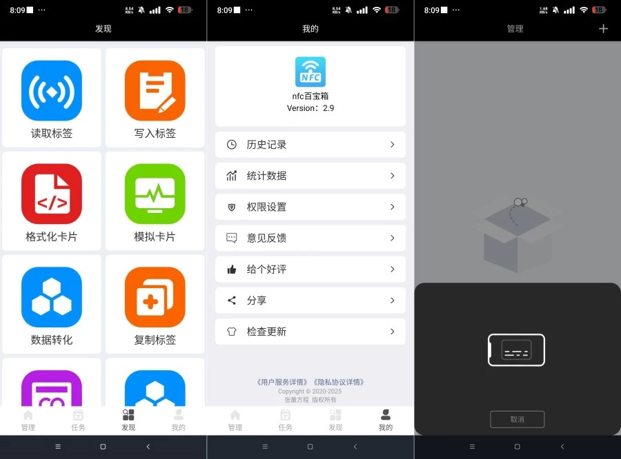 NFC百宝箱2.9万能复制NFC卡 NFC工具箱