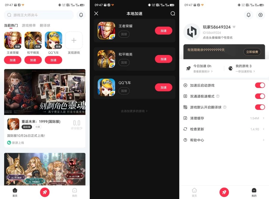 小黑盒加速器1.4.94 解锁会员功能