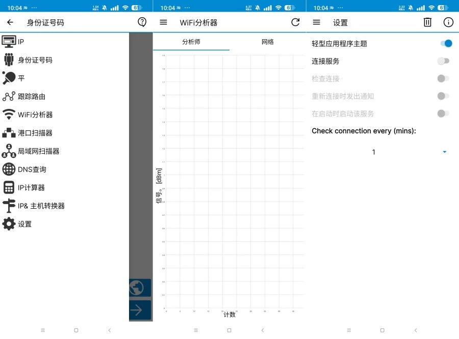 IP Tools 解锁版佳速 优化网络
