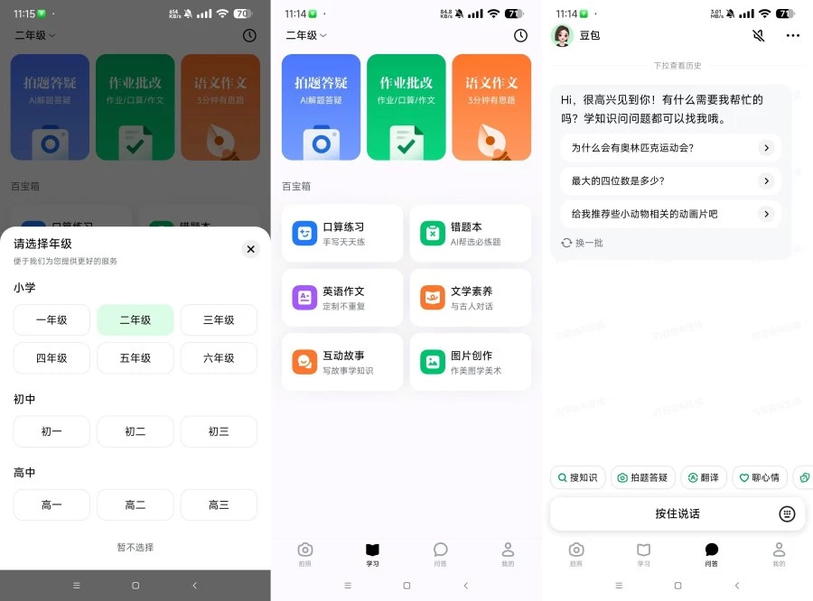 豆包爱学5.2.8 免费Ai学习伙伴 解析题目和答案
