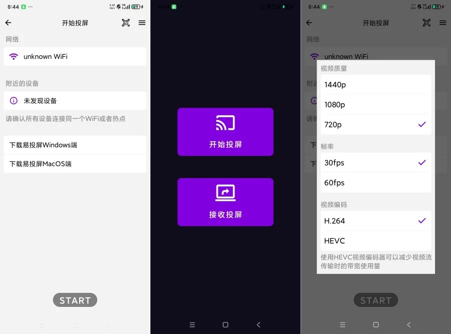 易投屏2.2.1支持多端投屏高级版
