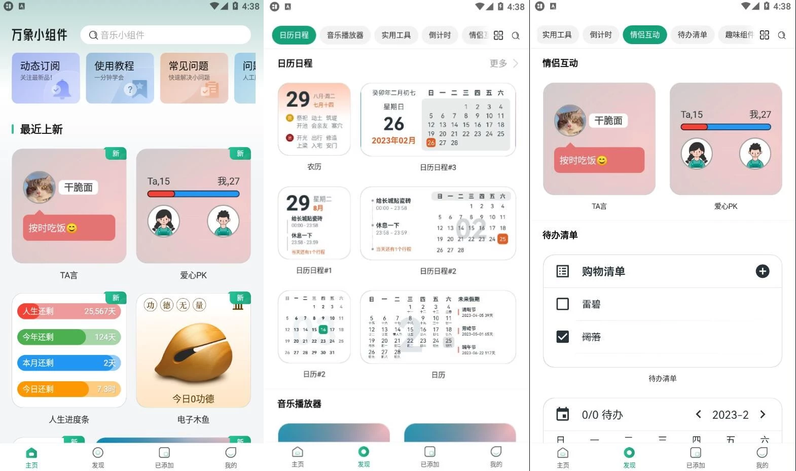 万象小组件v5.5.8_20260226VIP高级版
