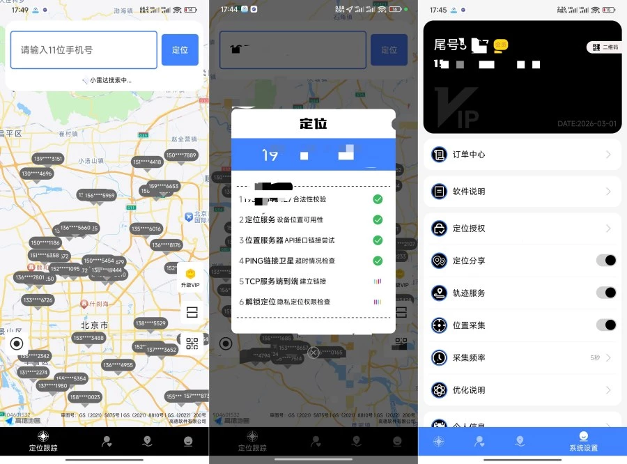 手机定位手机号26.02.04精准定位+轨迹查询已解锁会员