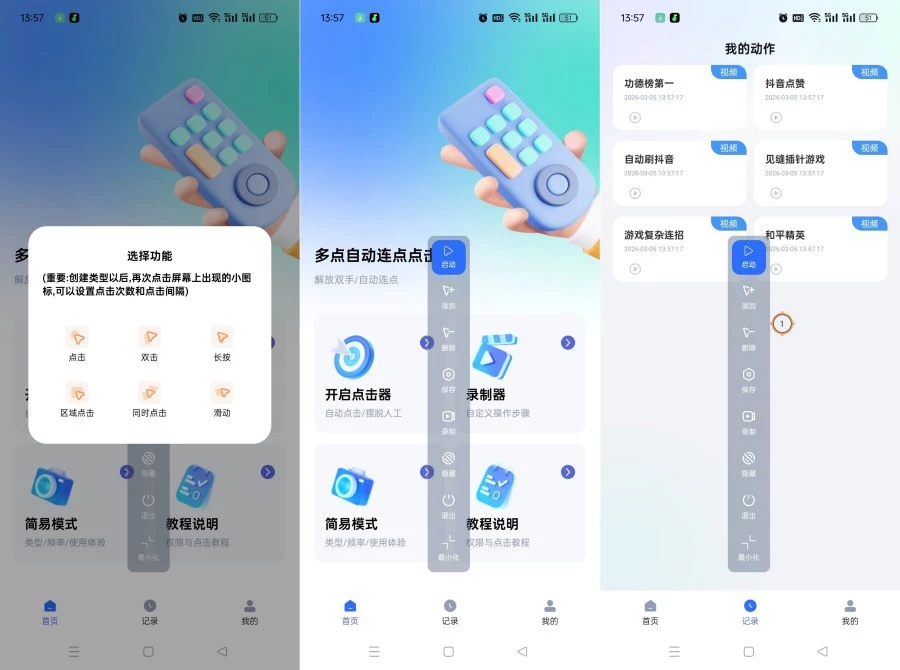 多点自动连点点击器1.1.5 解锁会员解放双手 自动化脚本