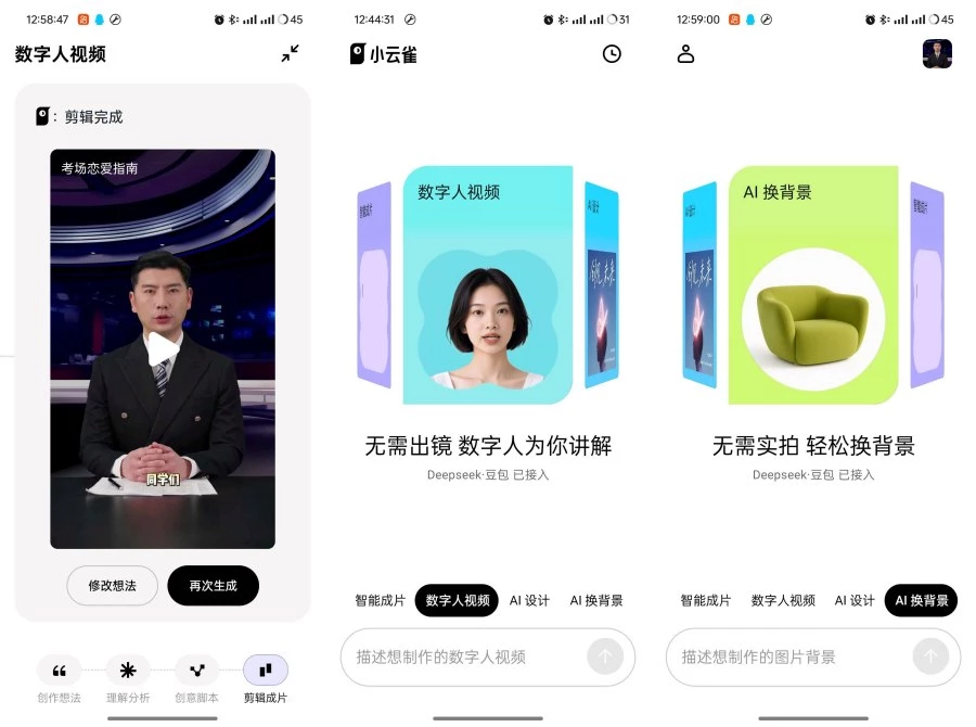 小云雀1.2.9一键生成数字人视频一键AI智能成片