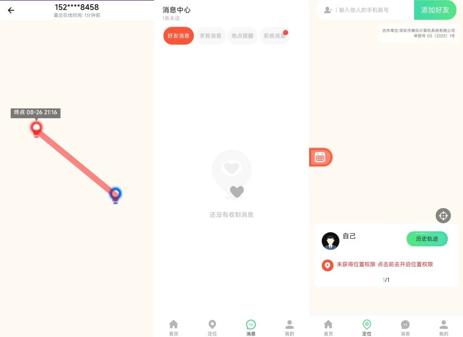 手机号码定位查找5.0手机号一键定位解锁会员版
