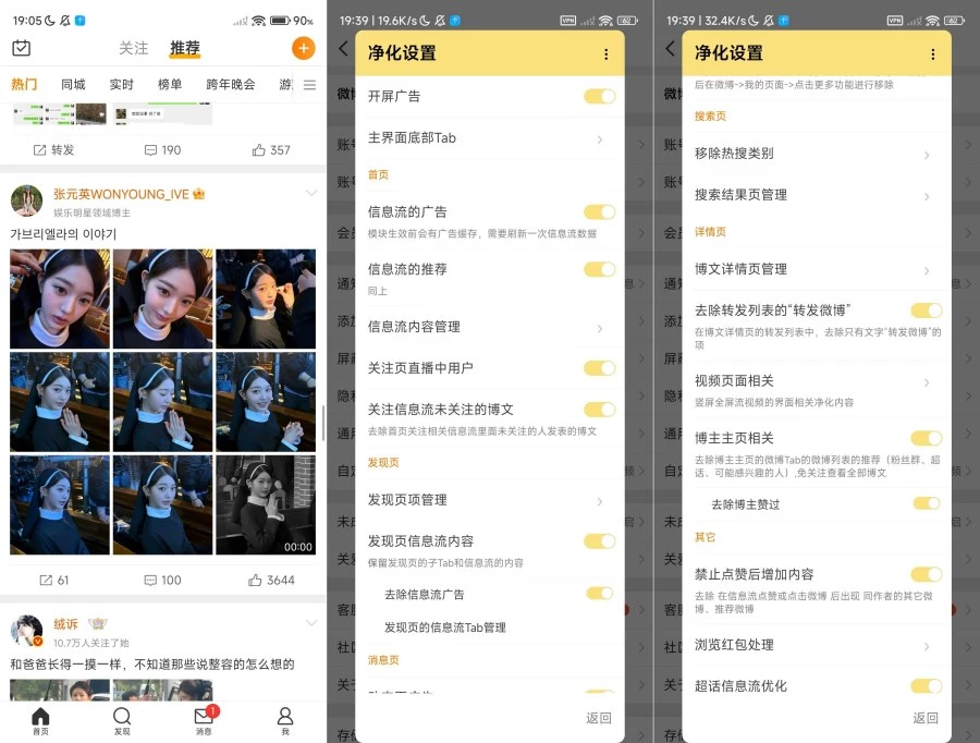 微博16.2.2内置模块一键去除广告无水印保存