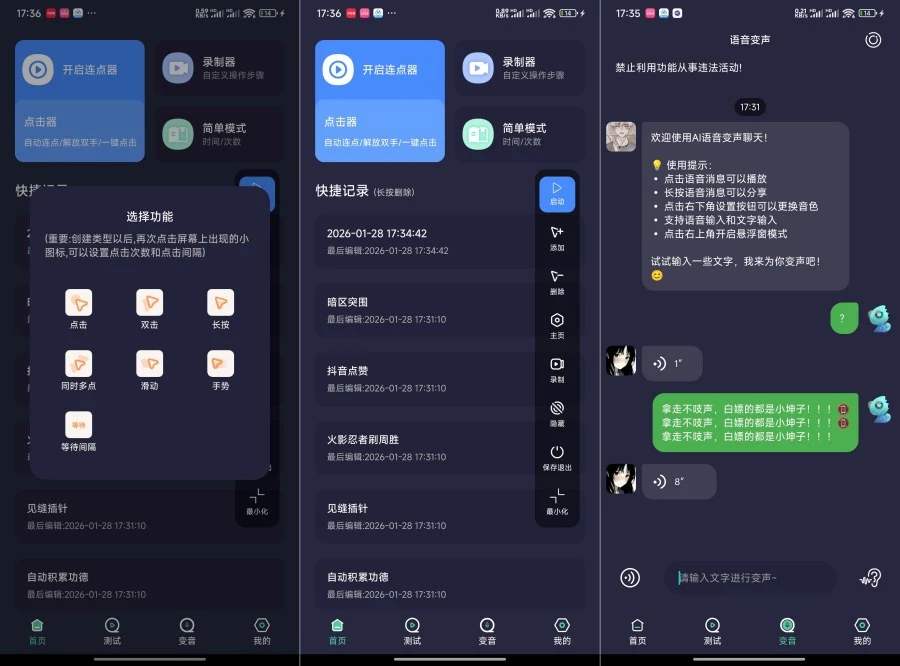 秒点自动连点器2.0.0游戏挂机抢单神器解锁会员