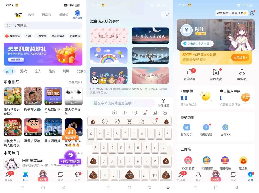 kk键盘!解锁会员去除广告无限连发!