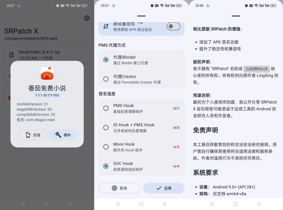 SRPatch1.0去签名校验工具实现二次修改软件会员