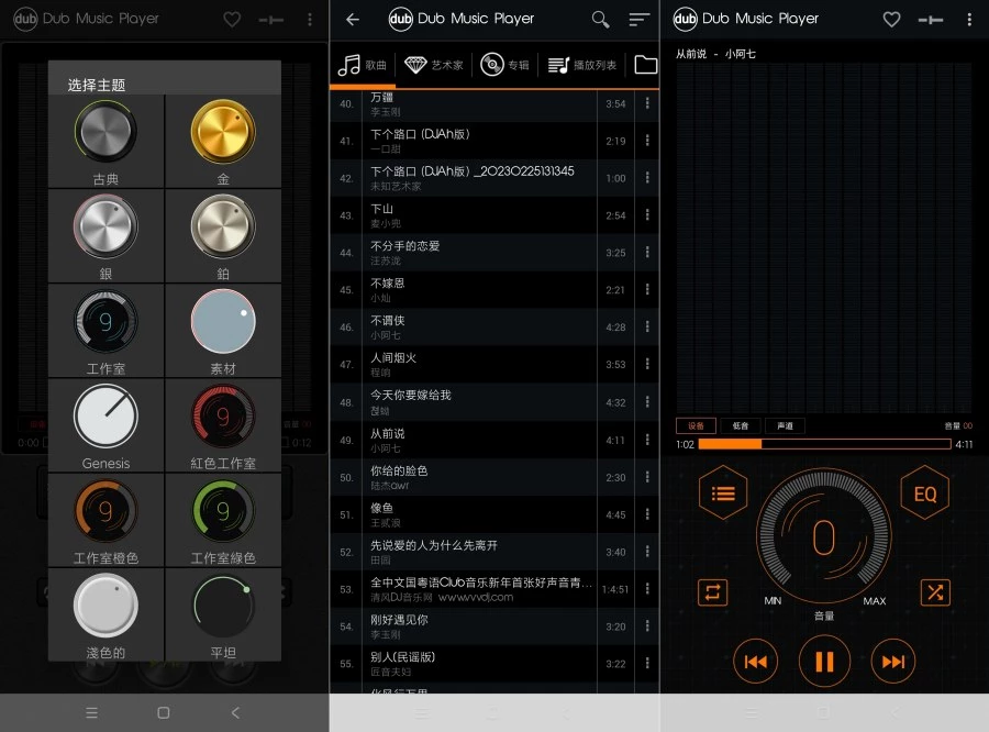 Dub音乐播放器6.5.1另类音乐播放器|多重模板