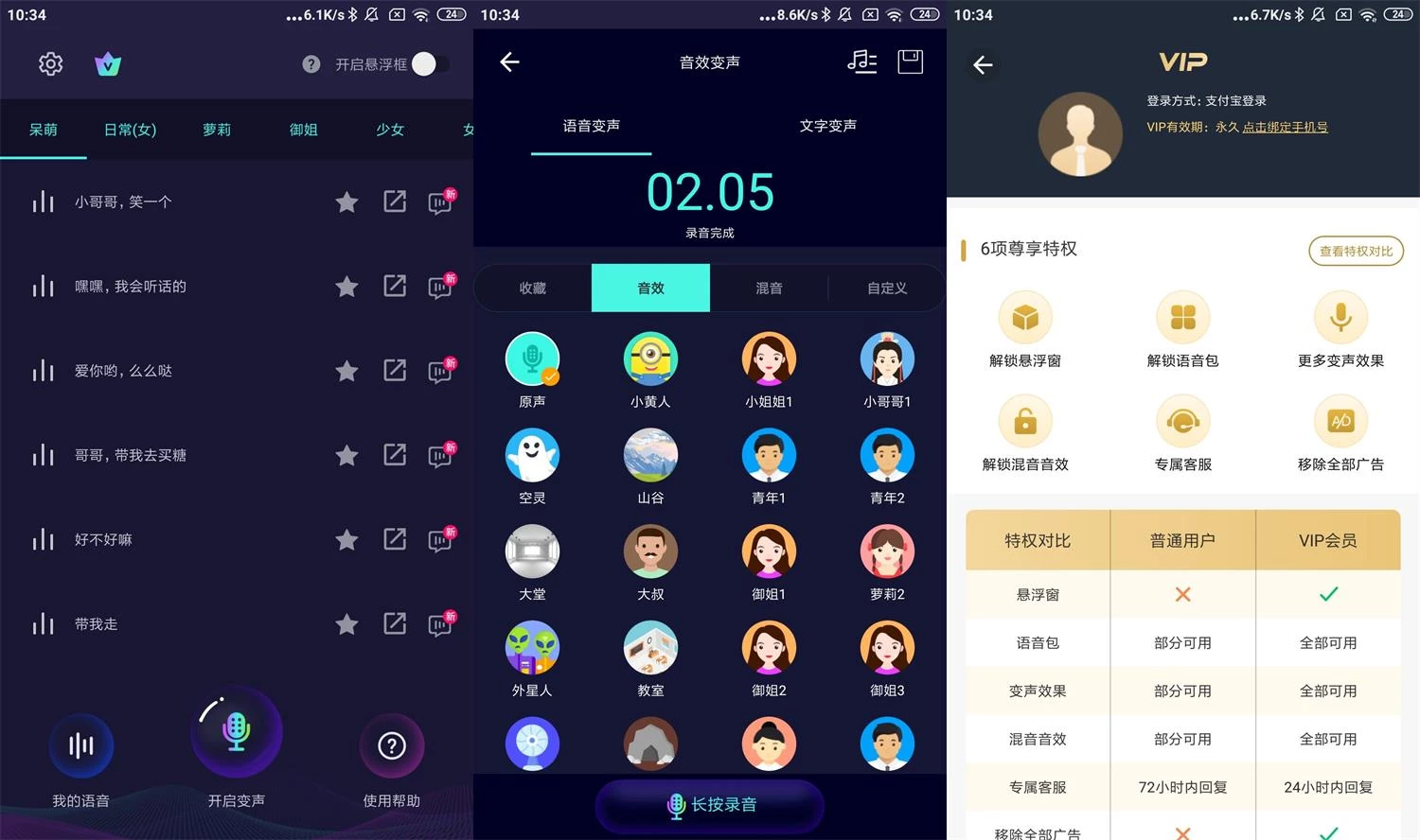 变声器软件/变声器大师v6.2.20会员版