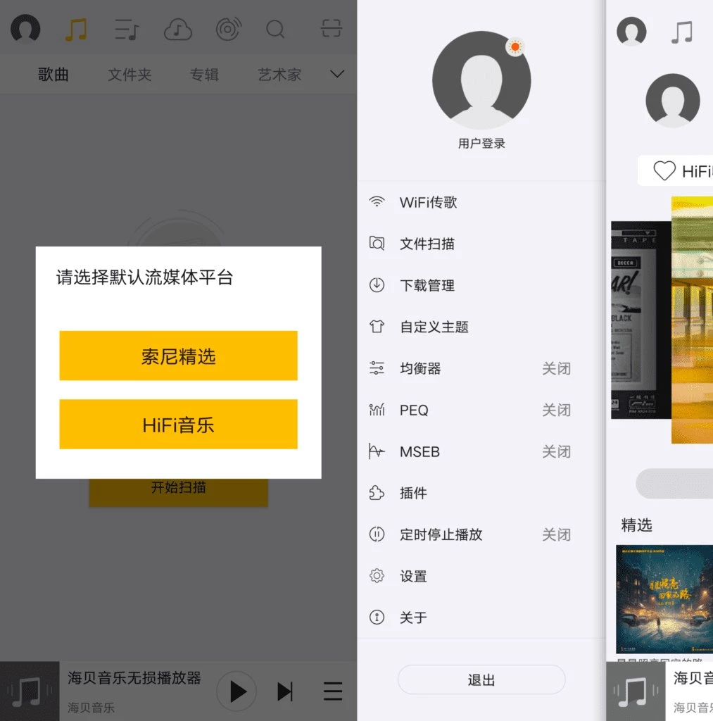 海贝音乐4.3.10海量资源音乐无损播放器