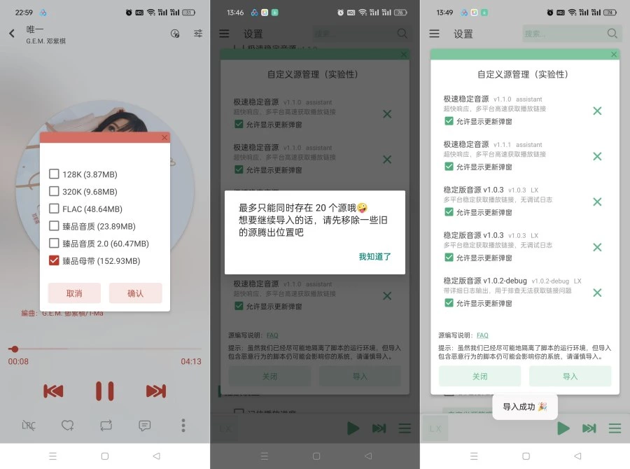 落雪音乐1.8.81最强魔改版聚合五大平音乐支持臻品母带下载