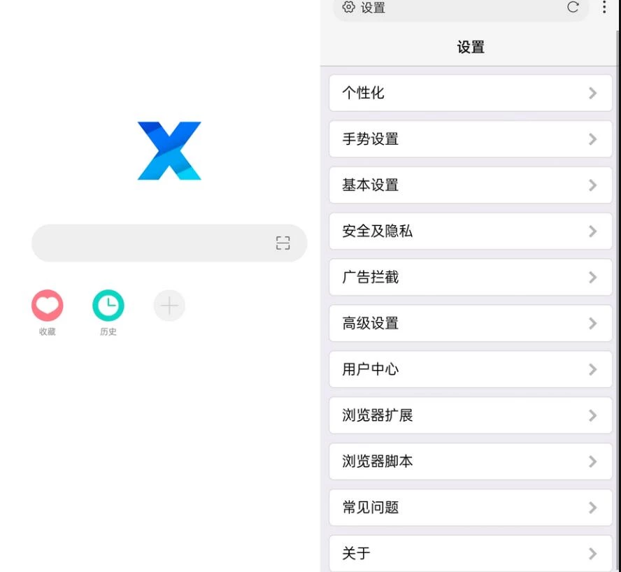 X浏览器v5.5.3 X浏览器APP谷歌版