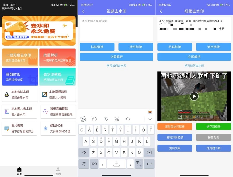 橙子去水印5.7短视频去水印解析速度超快!