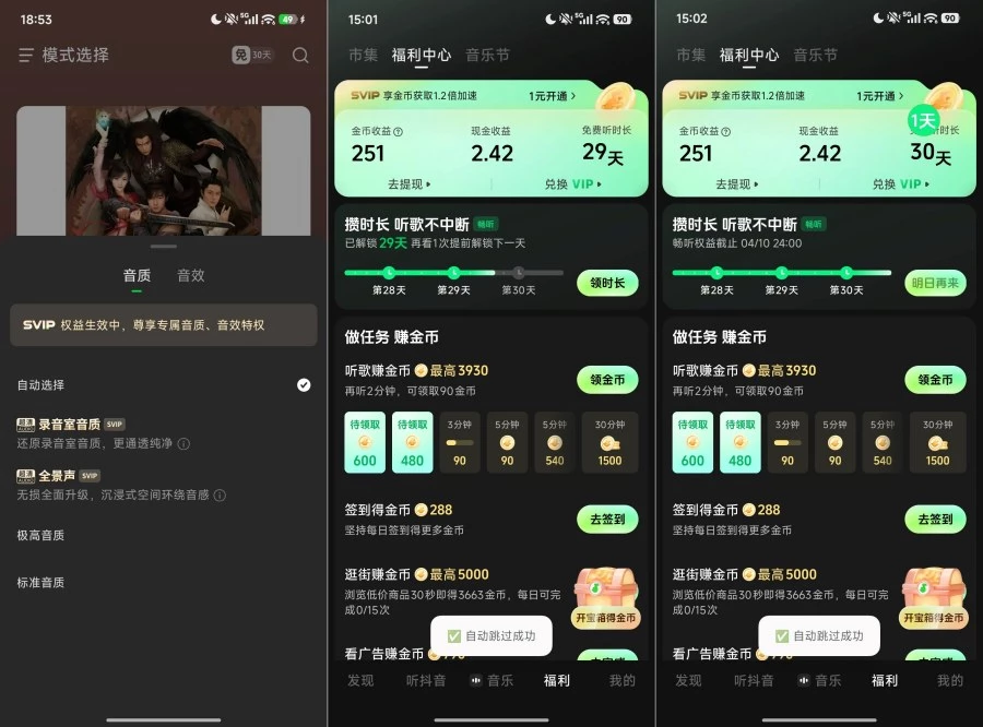 繁花模块2.4.4精简版 汽水番茄解锁SVIP跳过广告
