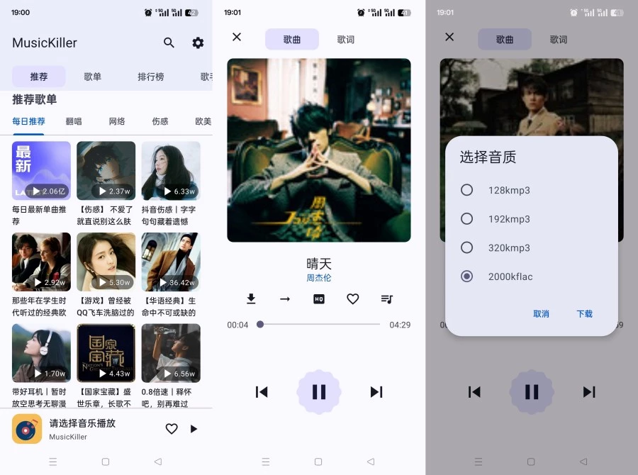 MusicKiller1.0.2聚合全网音乐支持无损下载