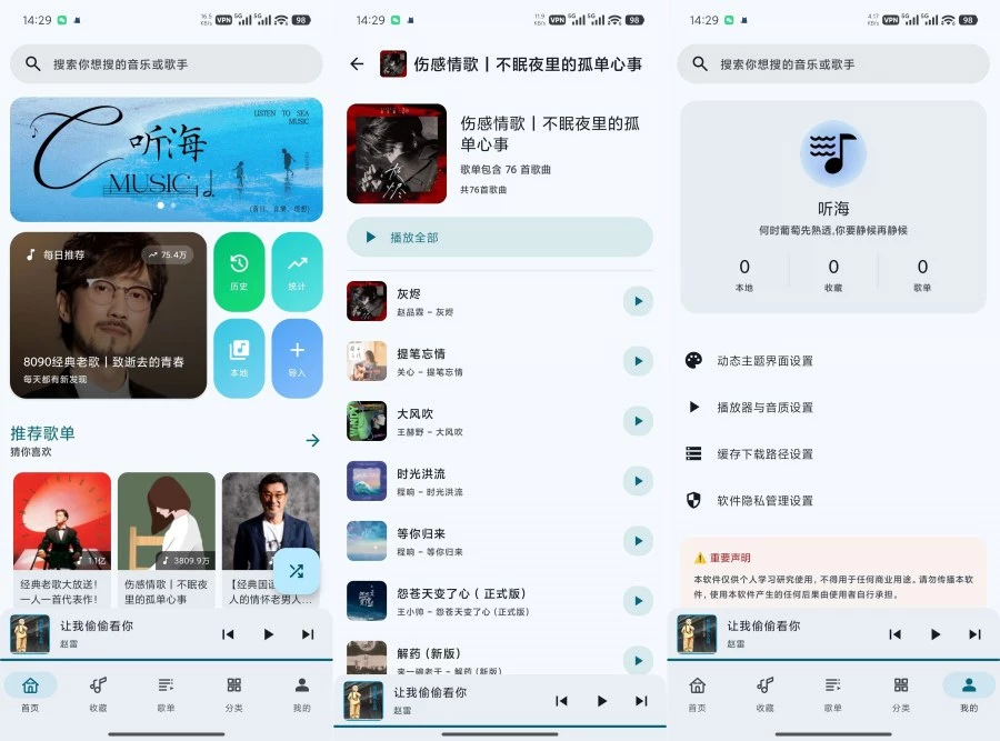 听海音乐3.0.7畅听下载全网会员歌曲无损音质下载歌曲