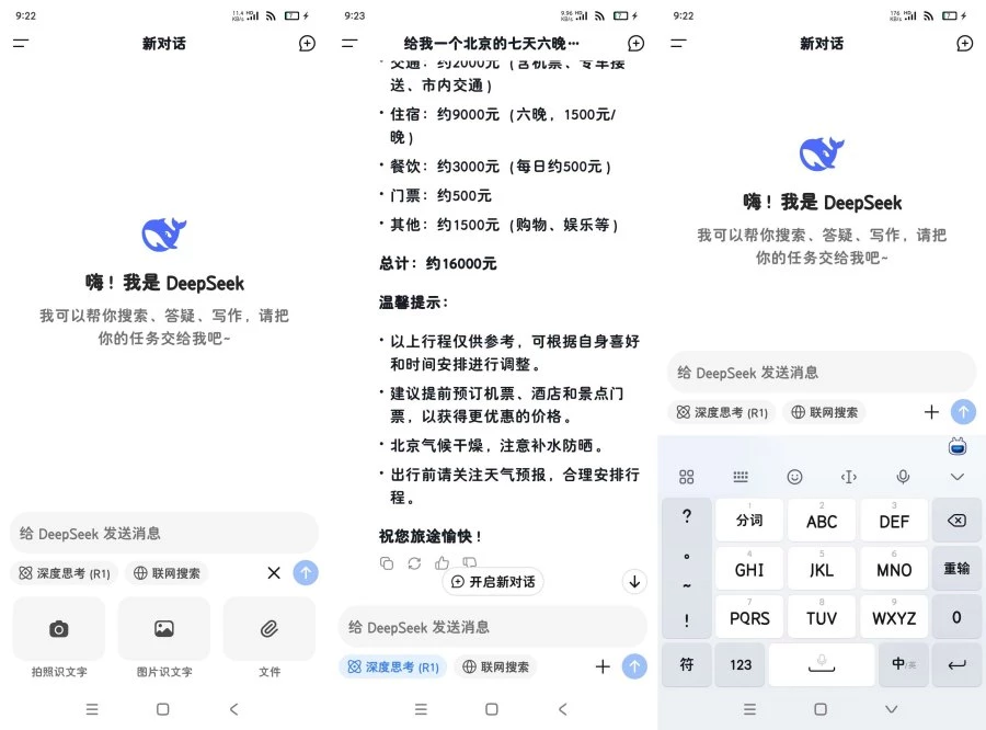 DeepSeeK1.7.10最新升级版满血Ai深度思考