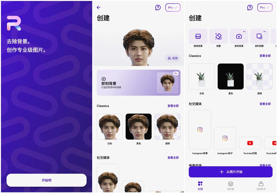 PhotoRoom手机抠图神器v2026.12.01 专业版