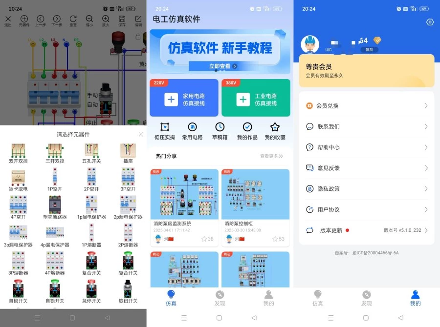 电工仿真软件7.9.0电路模拟自定义元器件可视化编辑