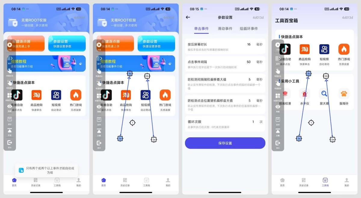 免费闪指点击器auto自动连点器挂机~抢票~抢购